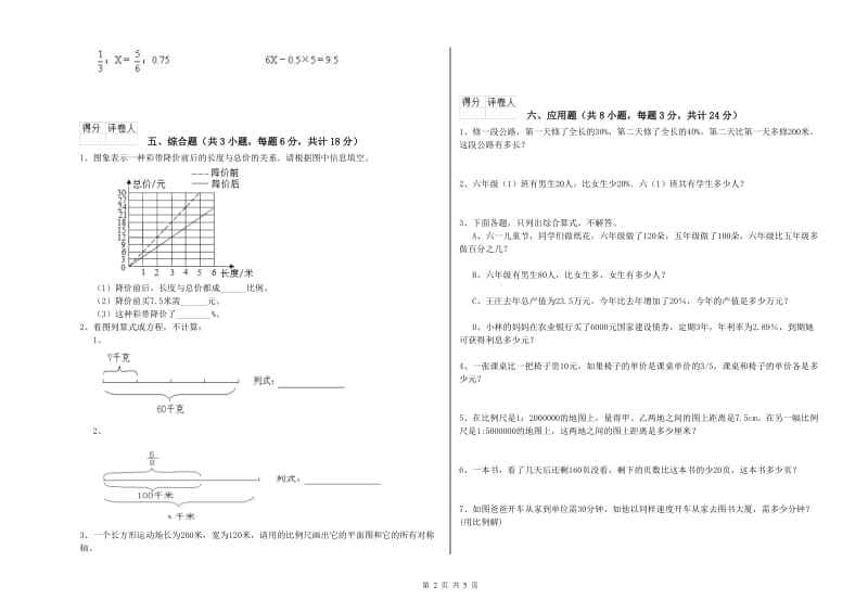 四川省2019年小升初数学强化训练试卷D卷 附答案.doc_第2页