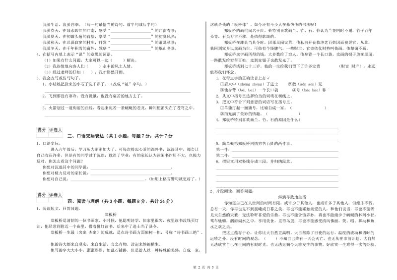 宜宾市重点小学小升初语文过关检测试题 附解析.doc_第2页