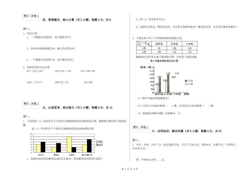 北师大版四年级数学上学期期中考试试卷D卷 附答案.doc_第2页