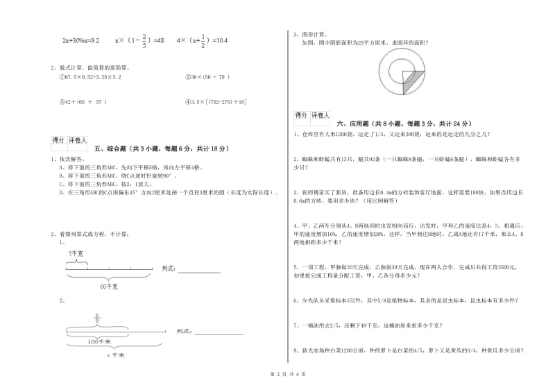 吉林省2019年小升初数学每周一练试题D卷 附答案.doc_第2页