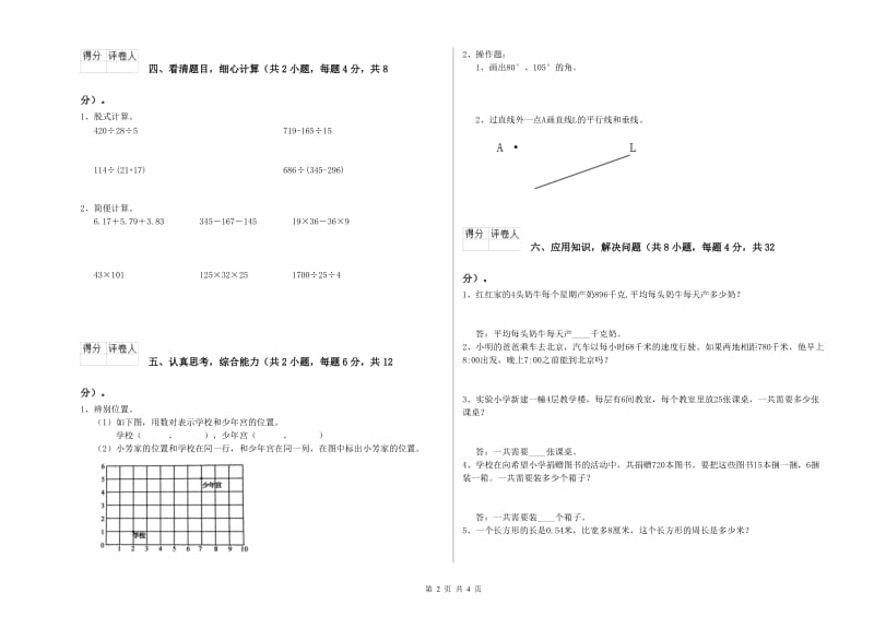 安徽省2019年四年级数学【下册】期末考试试卷 附答案.doc_第2页