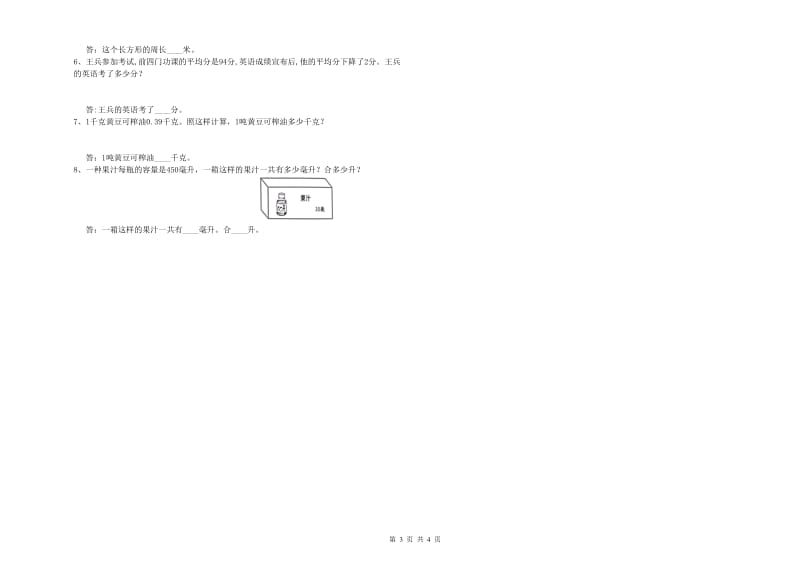 安徽省2019年四年级数学【下册】期末考试试卷 附答案.doc_第3页