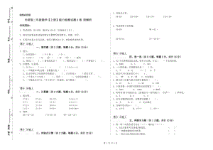 外研版二年級(jí)數(shù)學(xué)【上冊(cè)】能力檢測(cè)試題A卷 附解析.doc