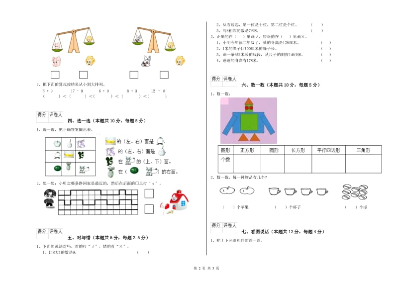 吉林市2019年一年级数学下学期综合练习试卷 附答案.doc_第2页