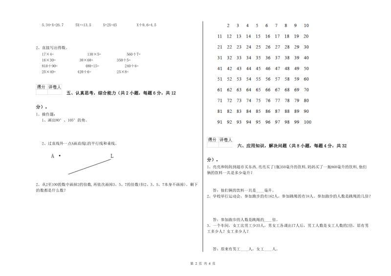 安徽省2020年四年级数学【下册】能力检测试题 含答案.doc_第2页