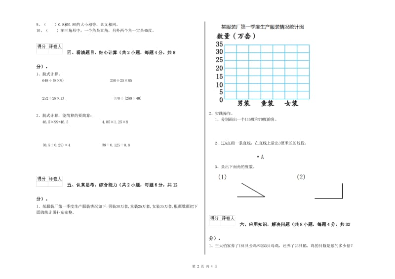安徽省2019年四年级数学下学期过关检测试题 附解析.doc_第2页