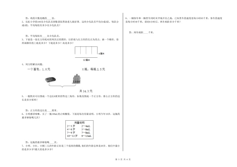 安徽省2019年四年级数学下学期过关检测试题 附解析.doc_第3页