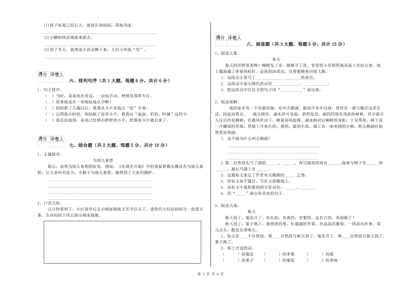 四川省2020年二年级语文下学期期中考试试卷 含答案.doc_第2页