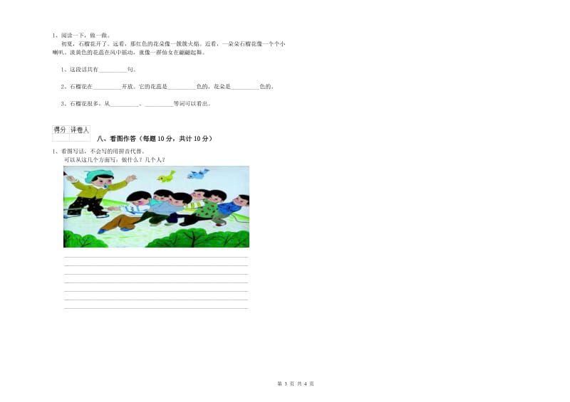 固原市实验小学一年级语文【下册】综合练习试卷 附答案.doc_第3页