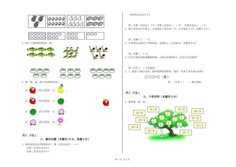 北师大版2019年一年级数学【上册】开学检测试卷 附答案.doc_第3页