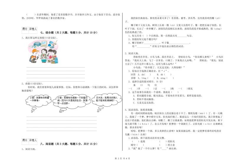 实验小学二年级语文【上册】开学考试试题C卷 附解析.doc_第2页