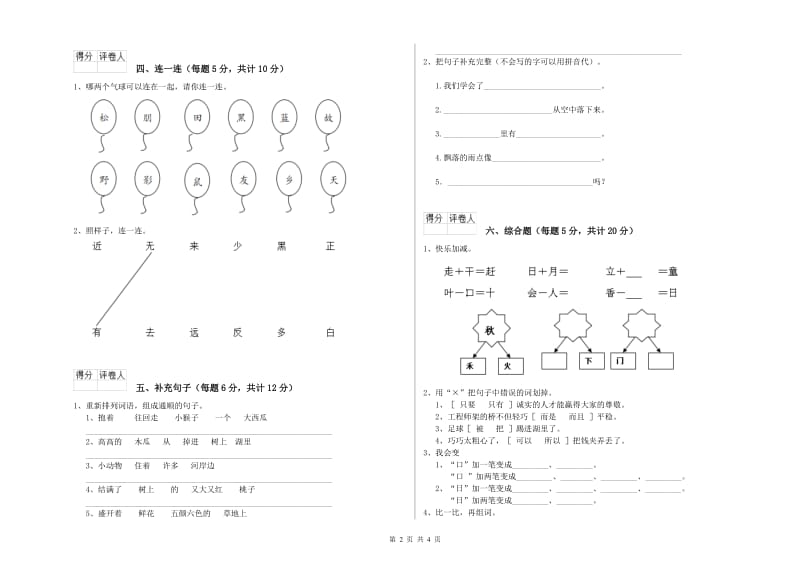 咸宁市实验小学一年级语文下学期过关检测试题 附答案.doc_第2页