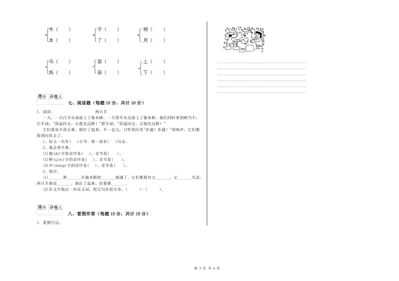 咸宁市实验小学一年级语文下学期过关检测试题 附答案.doc_第3页