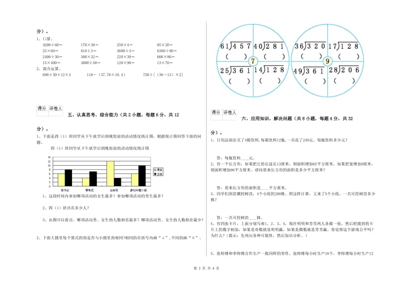 内蒙古2019年四年级数学下学期自我检测试题 附答案.doc_第2页