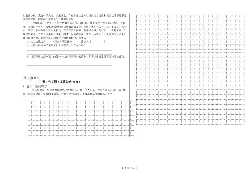 内蒙古小升初语文综合检测试卷A卷 附答案.doc_第3页