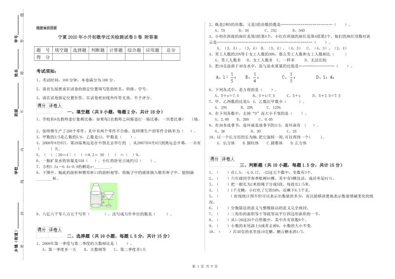 宁夏2020年小升初数学过关检测试卷D卷 附答案.doc_第1页