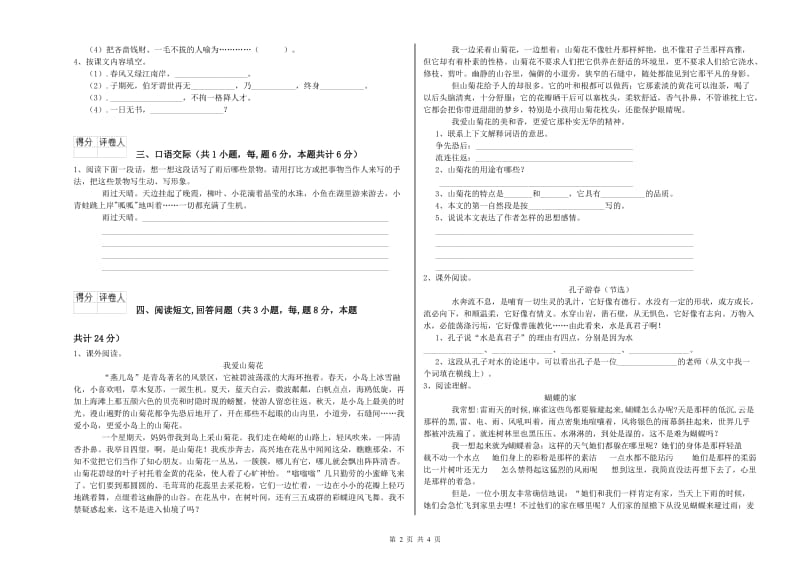 内江市实验小学六年级语文【上册】综合练习试题 含答案.doc_第2页