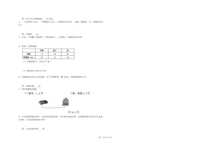 四年级数学【下册】综合练习试卷D卷 附答案.doc_第3页