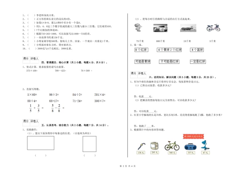 宁夏实验小学三年级数学下学期期末考试试卷 附解析.doc_第2页