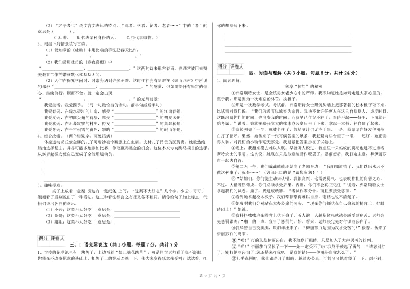 四川省重点小学小升初语文自我检测试题C卷 附解析.doc_第2页