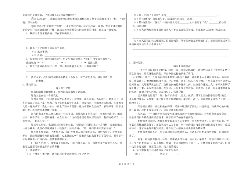 四川省重点小学小升初语文自我检测试题C卷 附解析.doc_第3页