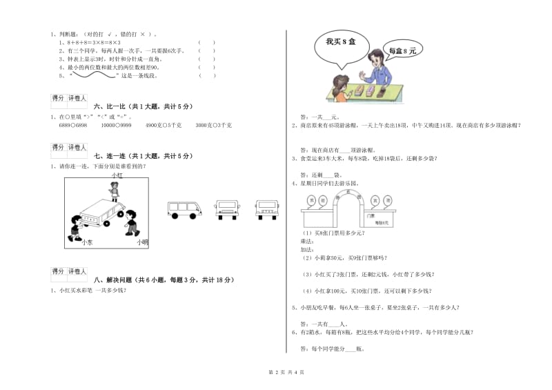 安徽省实验小学二年级数学【上册】综合练习试卷 含答案.doc_第2页