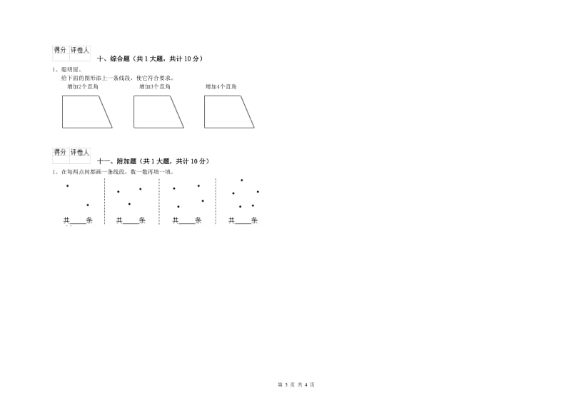 安徽省实验小学二年级数学【上册】综合练习试卷 含答案.doc_第3页