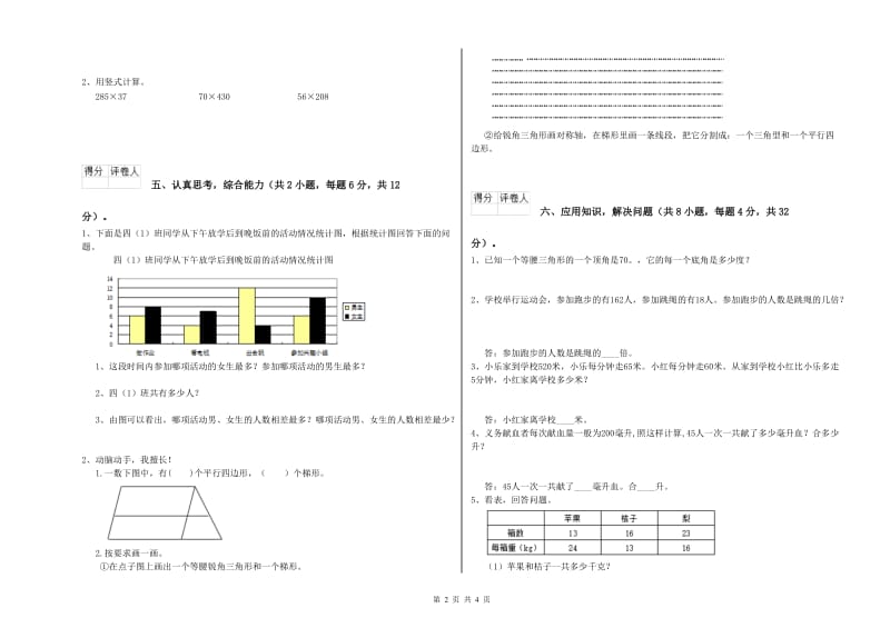 四川省2020年四年级数学【下册】月考试题 附解析.doc_第2页