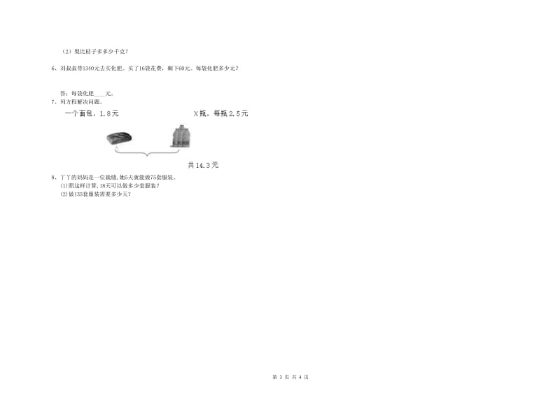 四川省2020年四年级数学【下册】月考试题 附解析.doc_第3页