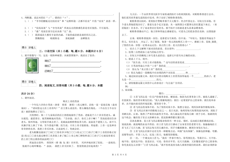 南阳市实验小学六年级语文【下册】能力检测试题 含答案.doc_第2页