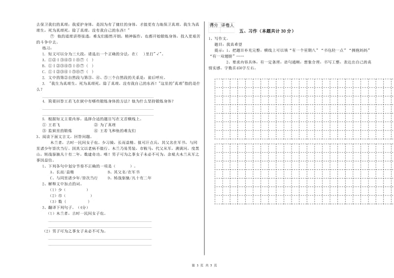 南阳市实验小学六年级语文【下册】能力检测试题 含答案.doc_第3页