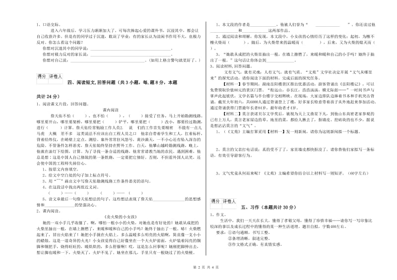 大同市实验小学六年级语文下学期能力测试试题 含答案.doc_第2页