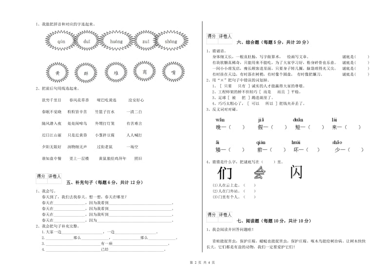 大连市实验小学一年级语文【上册】过关检测试卷 附答案.doc_第2页