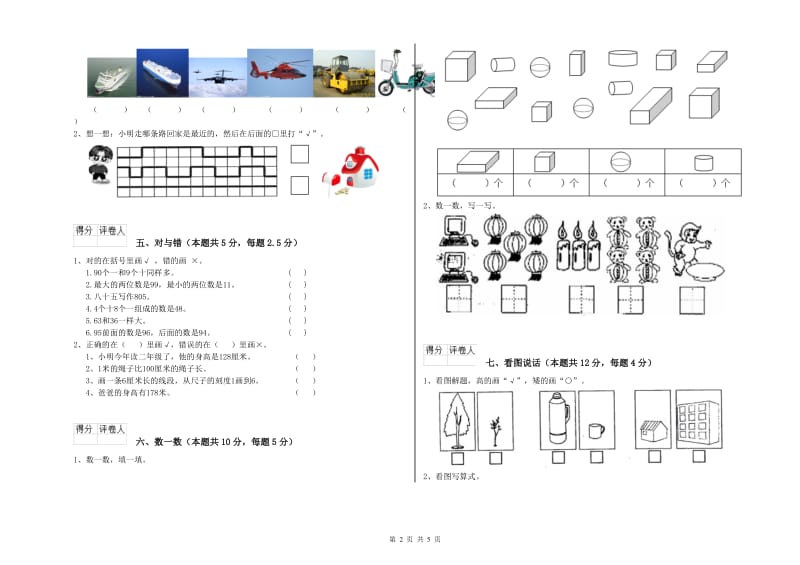 南昌市2020年一年级数学上学期能力检测试卷 附答案.doc_第2页