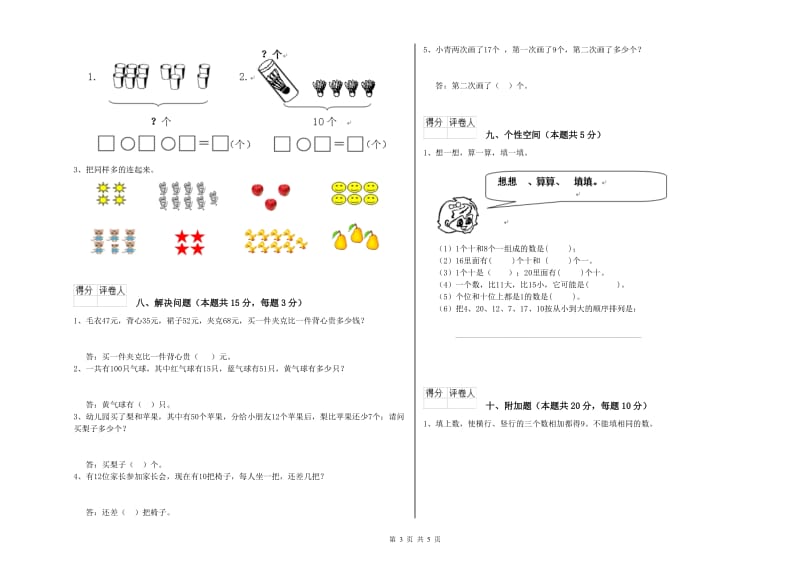 南昌市2020年一年级数学上学期能力检测试卷 附答案.doc_第3页