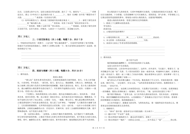 安徽省重点小学小升初语文能力测试试卷C卷 附解析.doc_第2页