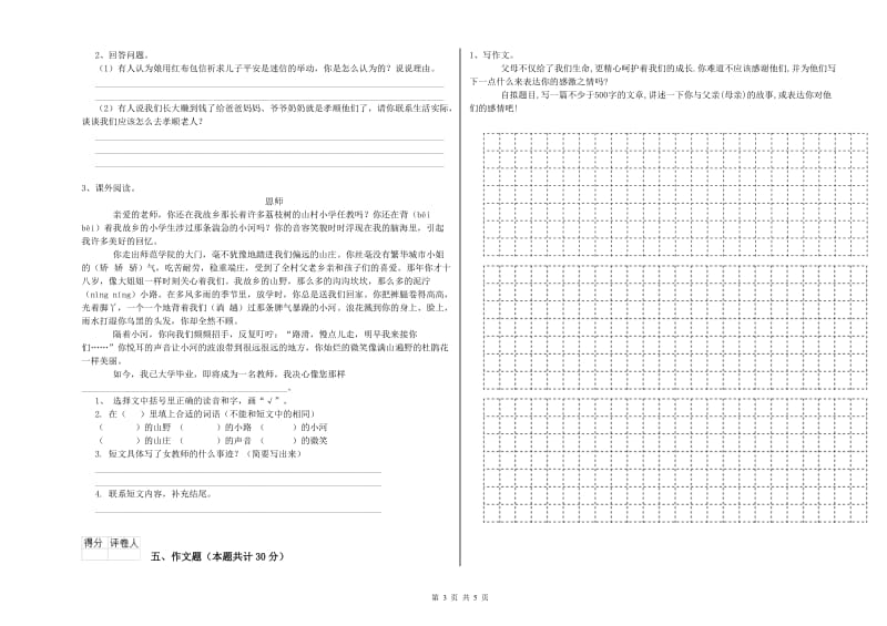 安徽省重点小学小升初语文能力测试试卷C卷 附解析.doc_第3页