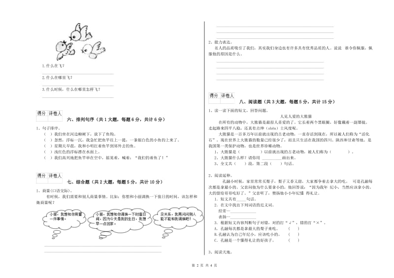 外研版二年级语文【上册】综合检测试卷 含答案.doc_第2页