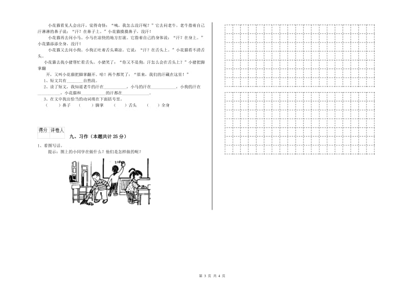 外研版二年级语文【上册】综合检测试卷 含答案.doc_第3页