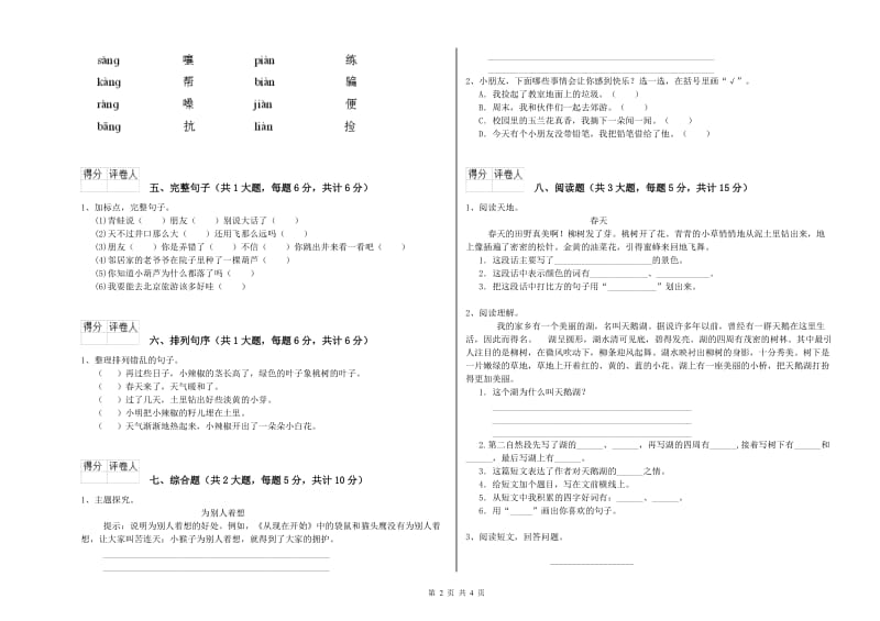 实验小学二年级语文【下册】每周一练试卷 附答案.doc_第2页