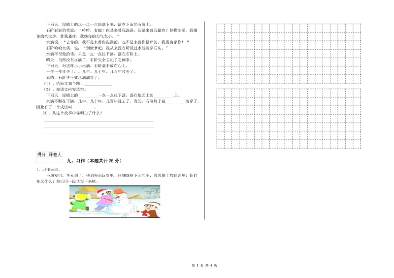 实验小学二年级语文【下册】每周一练试卷 附答案.doc_第3页