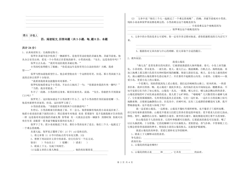 外研版六年级语文下学期月考试题B卷 含答案.doc_第2页