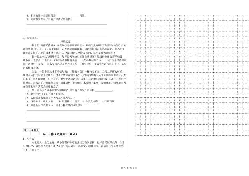 外研版六年级语文下学期月考试题B卷 含答案.doc_第3页