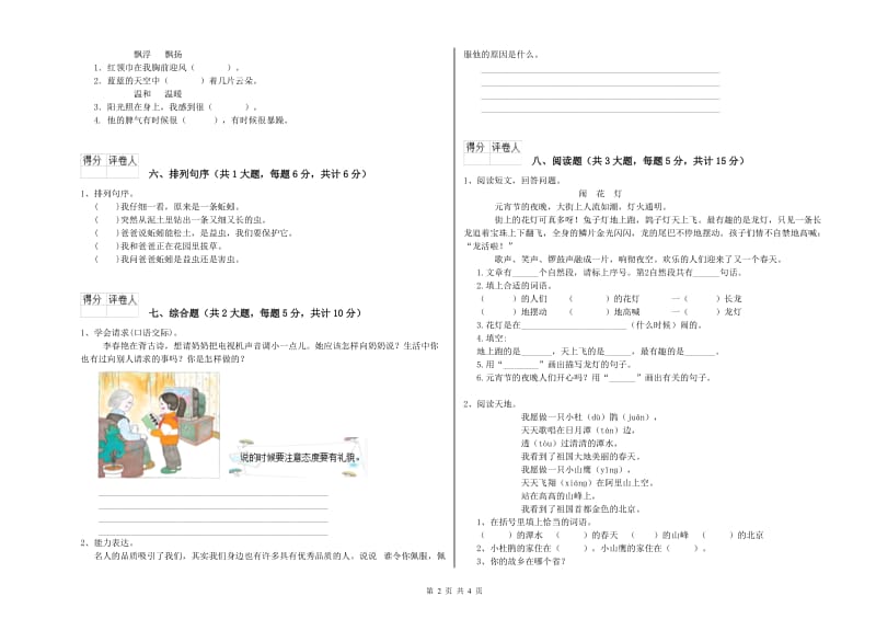 四川省2020年二年级语文下学期全真模拟考试试卷 含答案.doc_第2页