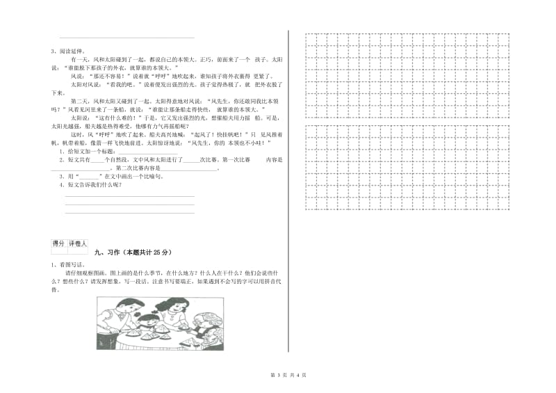 四川省2020年二年级语文下学期全真模拟考试试卷 含答案.doc_第3页