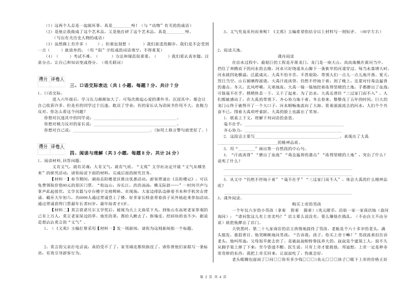 四川省小升初语文考前检测试卷 附解析.doc_第2页