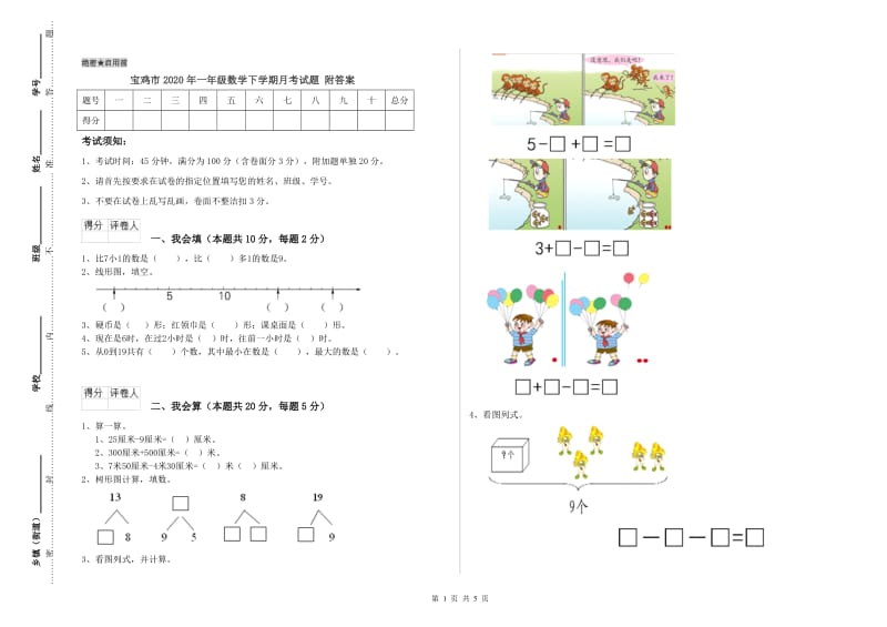 宝鸡市2020年一年级数学下学期月考试题 附答案.doc_第1页