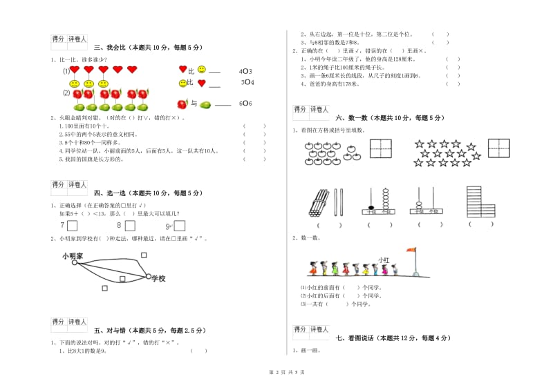 宝鸡市2020年一年级数学下学期月考试题 附答案.doc_第2页