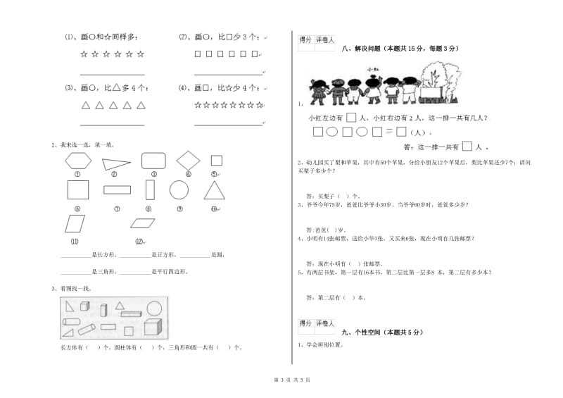 宝鸡市2020年一年级数学下学期月考试题 附答案.doc_第3页