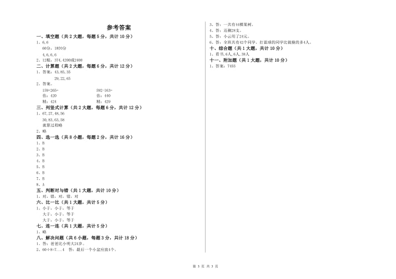 双鸭山市二年级数学下学期月考试题 附答案.doc_第3页